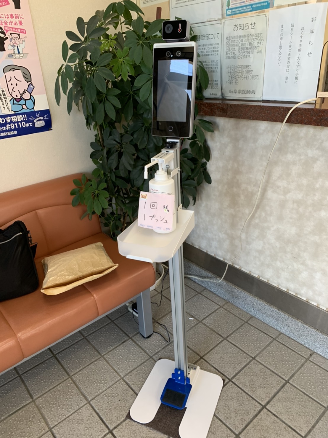 消毒液付き検知端末スタンド(スリム)
