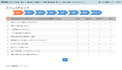 健康情報管理サービス ストレスチェック