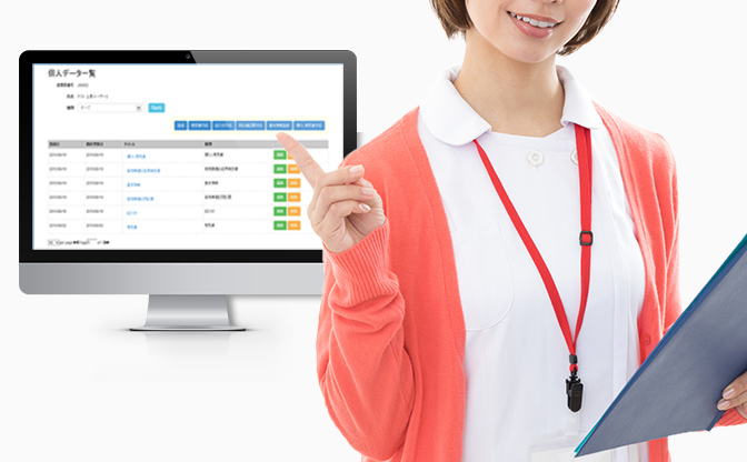健康情報管理システム