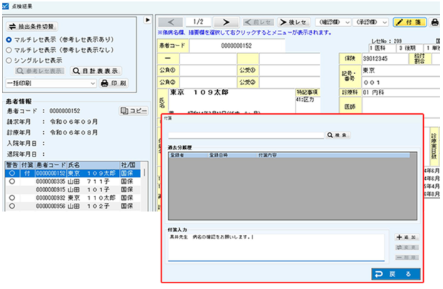 マルチレセプト