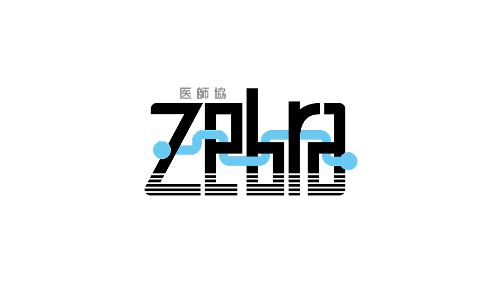 医師協 Zebra