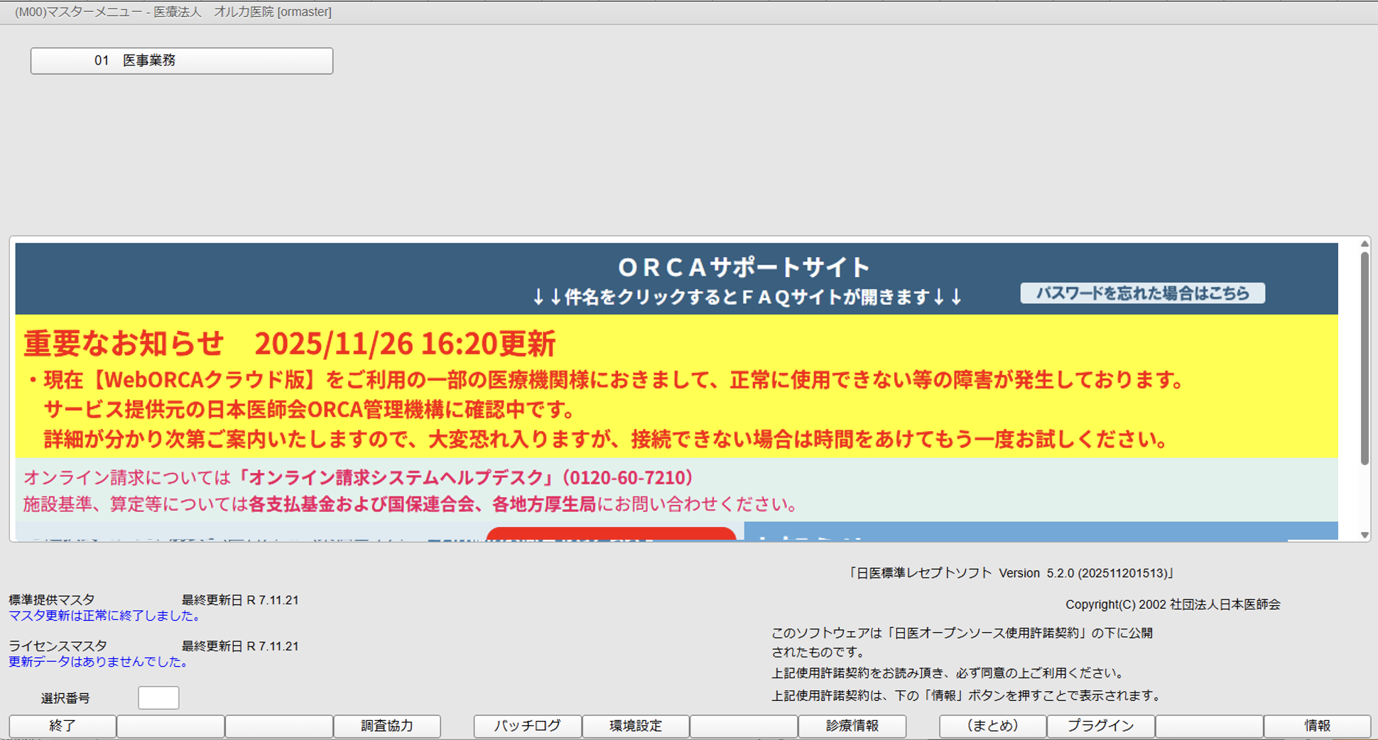 障害発生・復旧メール例