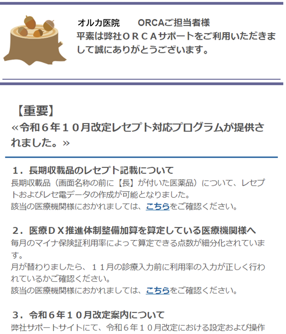改定情報メール例