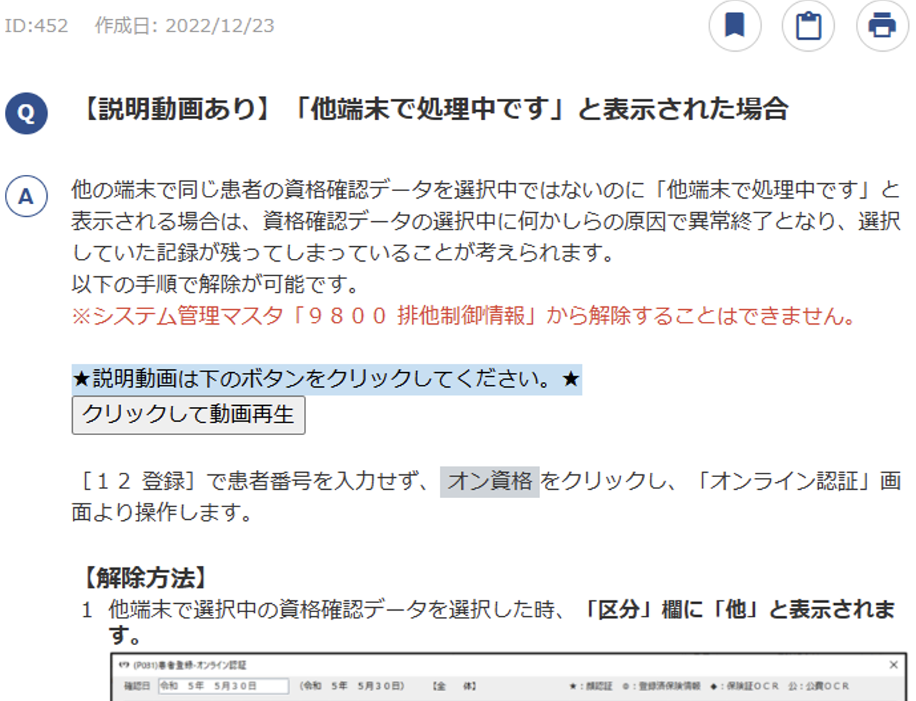 FAQサイト例