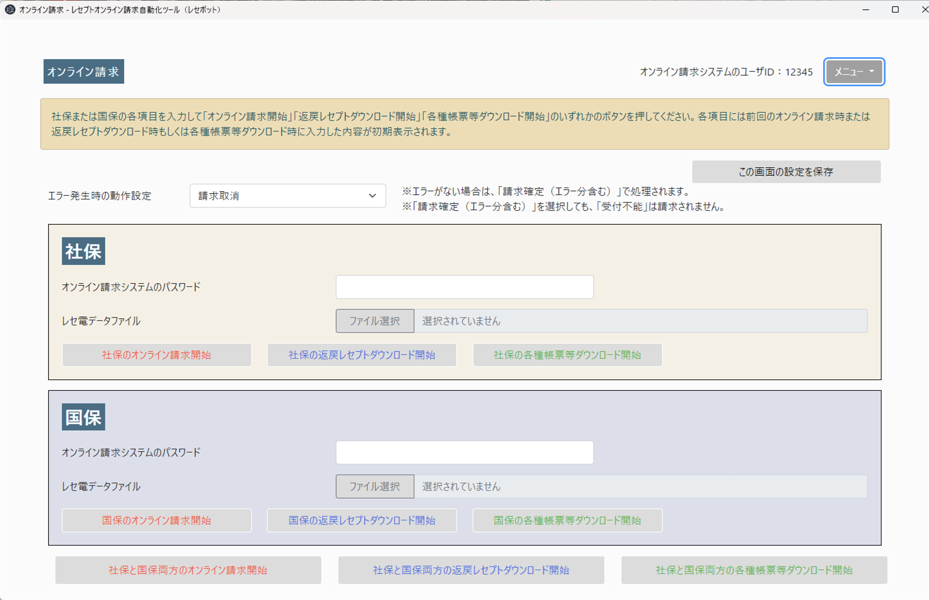 レセボット画面イメージ